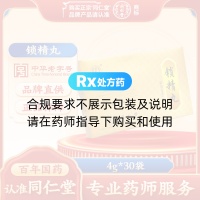 锁精丸(同仁堂)