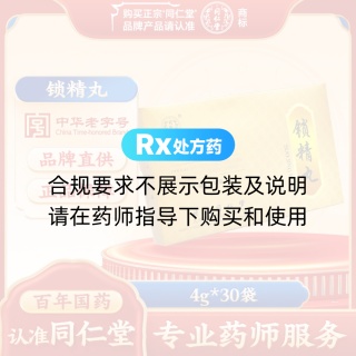 锁精丸(同仁堂)