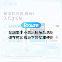氟康唑胶囊(逸舒)