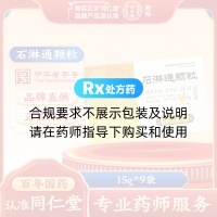 石淋通颗粒(同仁堂)