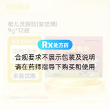 稚儿灵颗粒(紫琉璃)