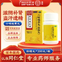六味地黄丸(北京同仁堂)