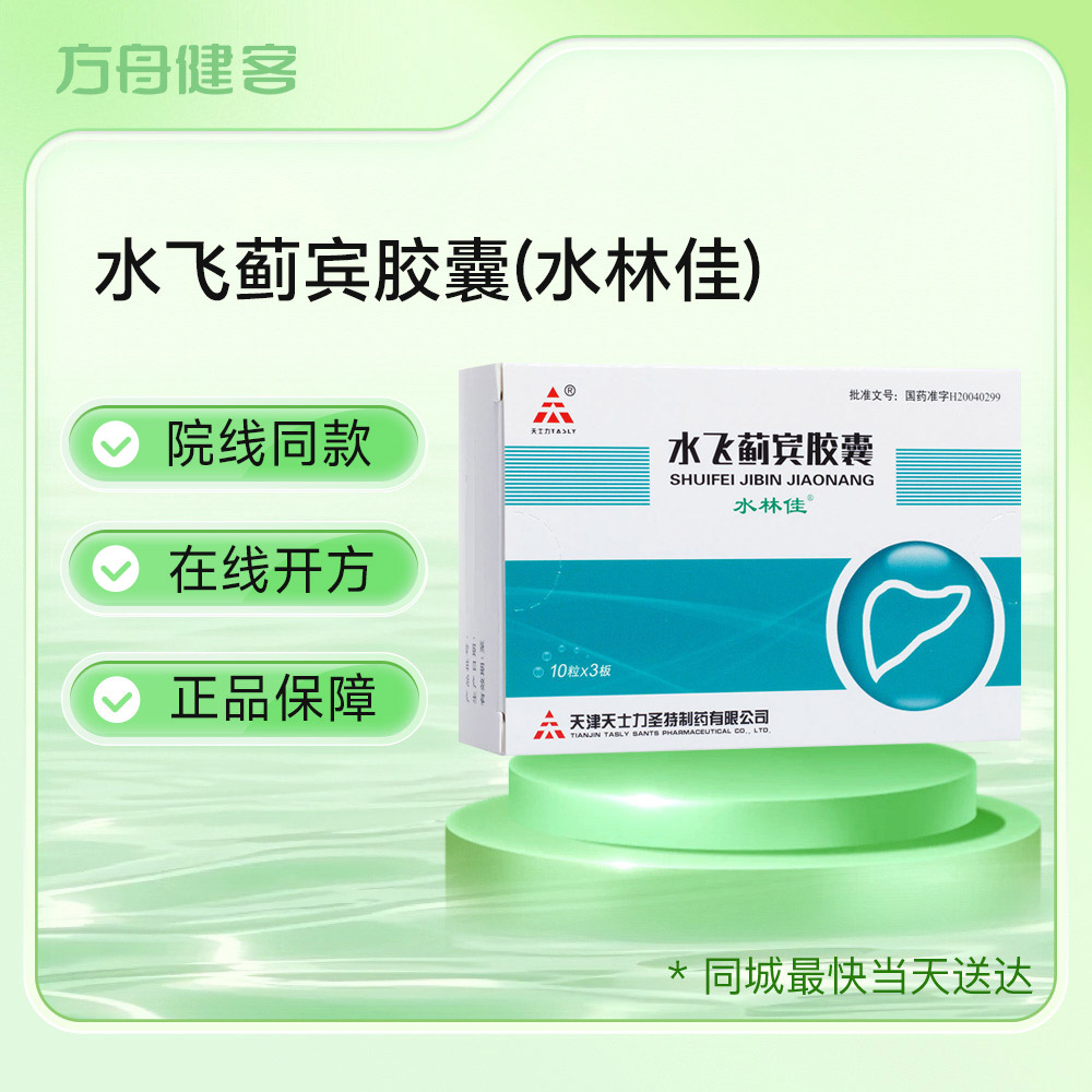 水飞蓟宾胶囊(水林佳)