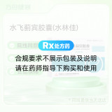 水飞蓟宾胶囊(水林佳)
