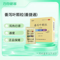 番泻叶颗粒