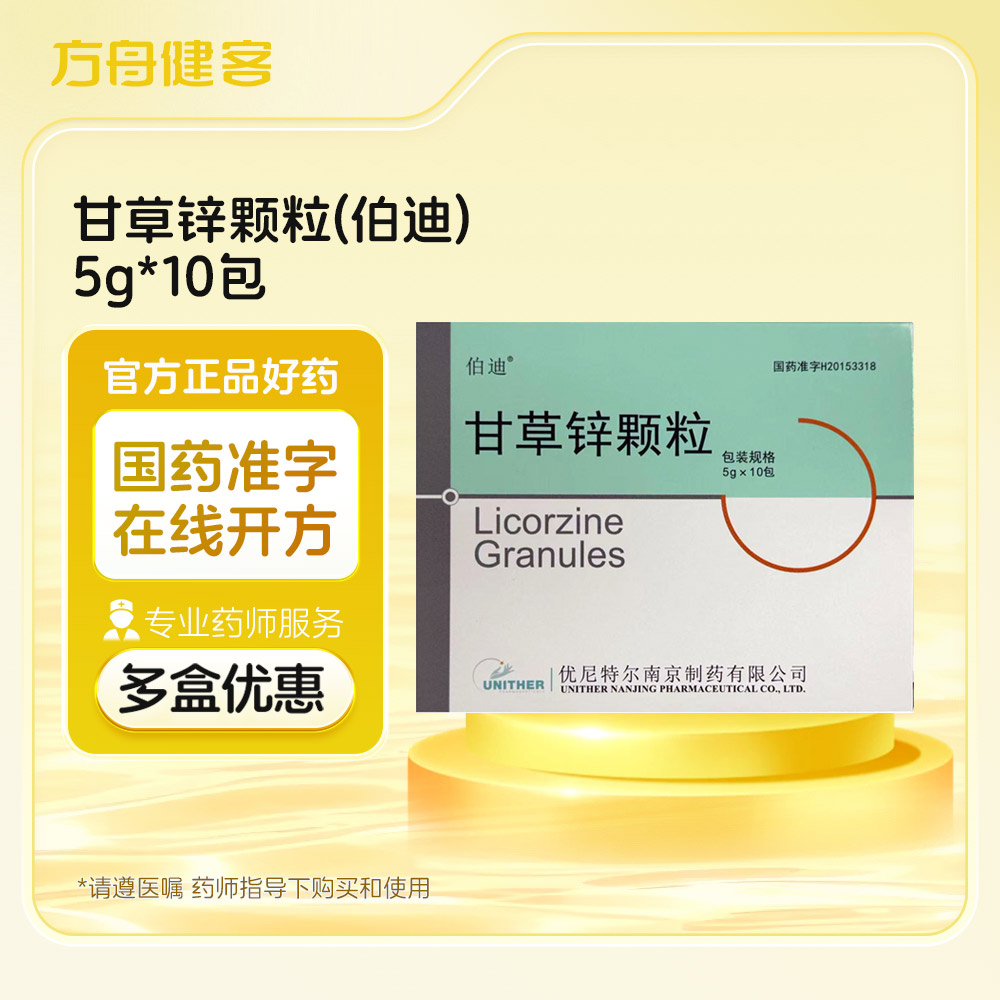 甘草锌颗粒