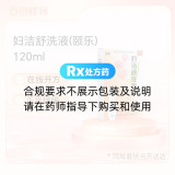 妇洁舒洗液(颐乐)