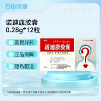诺迪康胶囊(其他)