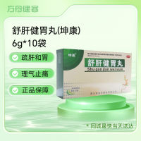 舒肝健胃丸(坤康)