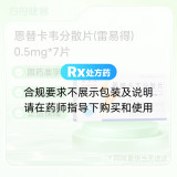 恩替卡韦分散片(雷易得)