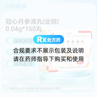 冠心丹参滴丸(业锐)