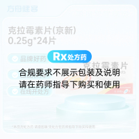 克拉霉素片(京新)