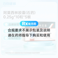 阿莫西林胶囊(石药)