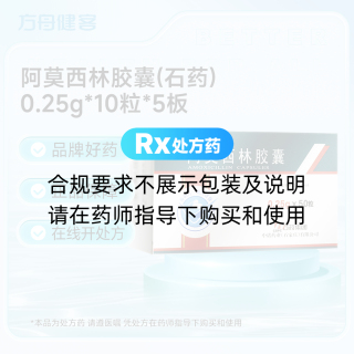 阿莫西林胶囊(石药)
