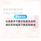 盆炎净胶囊(利华)