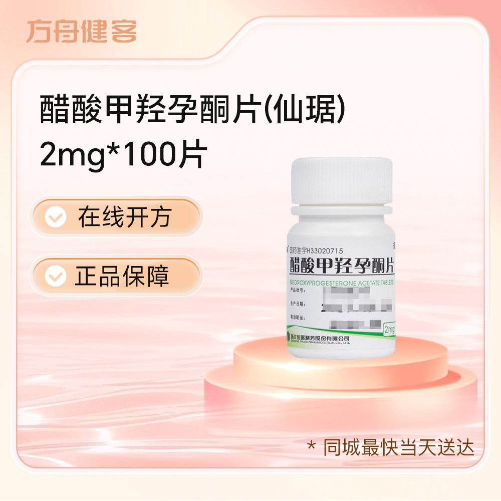 醋酸甲羟孕酮片(仙琚)