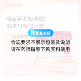 暖宫孕子丸(真匠)