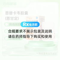 恩替卡韦胶囊(恩甘定)