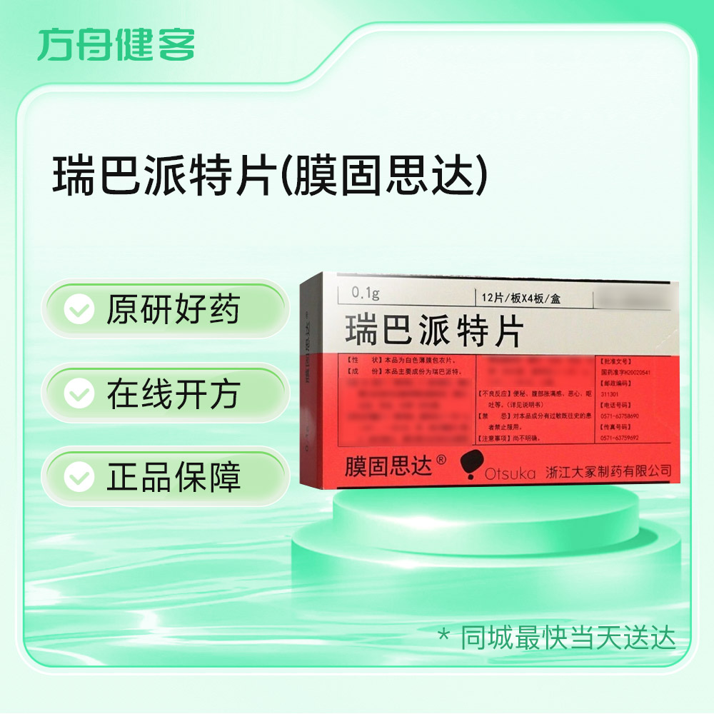 瑞巴派特片(膜固思达)