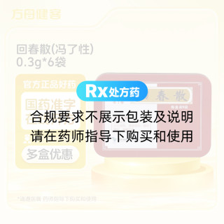 回春散(冯了性)