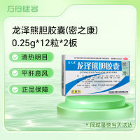 龙泽熊胆胶囊(密之康)