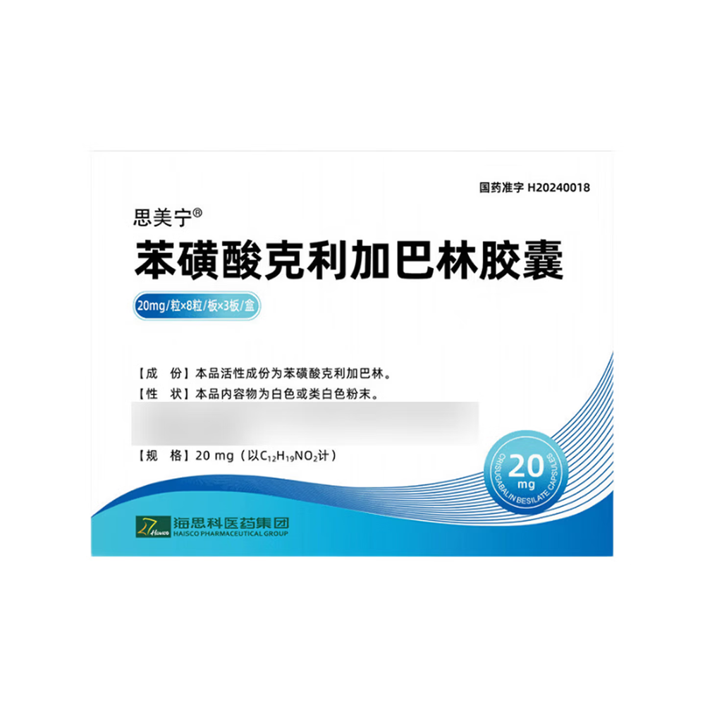 苯磺酸克利加巴林胶囊(思美宁)