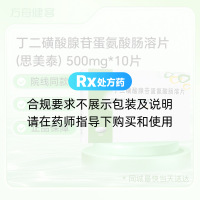 丁二磺酸腺苷蛋氨酸肠溶片(思美泰)
