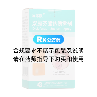 双氯芬酸钠喷雾剂(思孚欣)