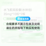 水飞蓟宾胶囊(水林佳)