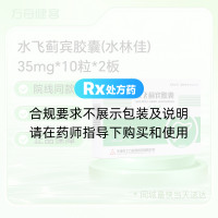水飞蓟宾胶囊(水林佳)