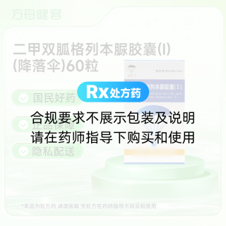 二甲双胍格列本脲胶囊(Ⅰ)(降落伞)