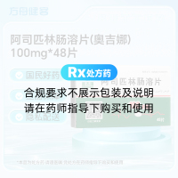 阿司匹林肠溶片(奥吉娜)