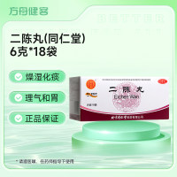 二陈丸(同仁堂)