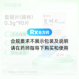 复明片(碑林)