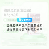 健肝灵胶囊(白云山)