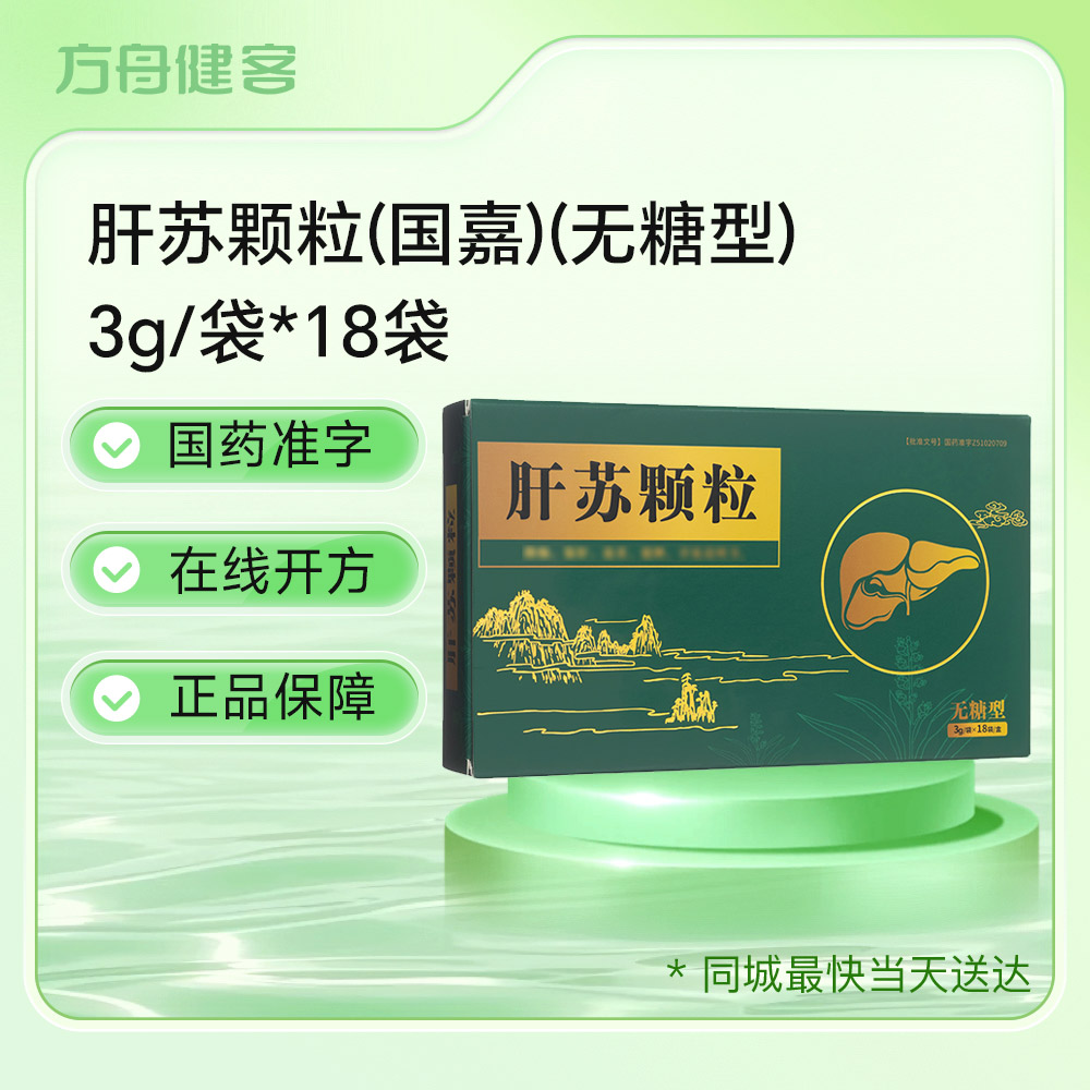 肝苏颗粒(国嘉)