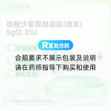 加替沙星眼用凝胶(迪友)