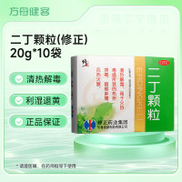 二丁颗粒(修正)