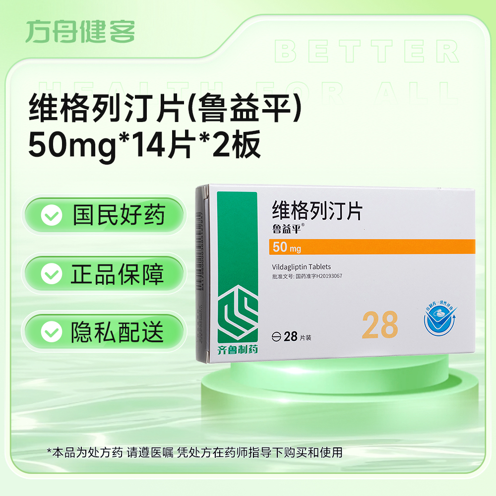 维格列汀片(鲁益平)