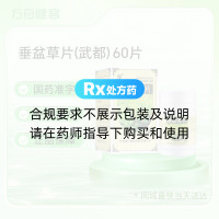 垂盆草片(武都)