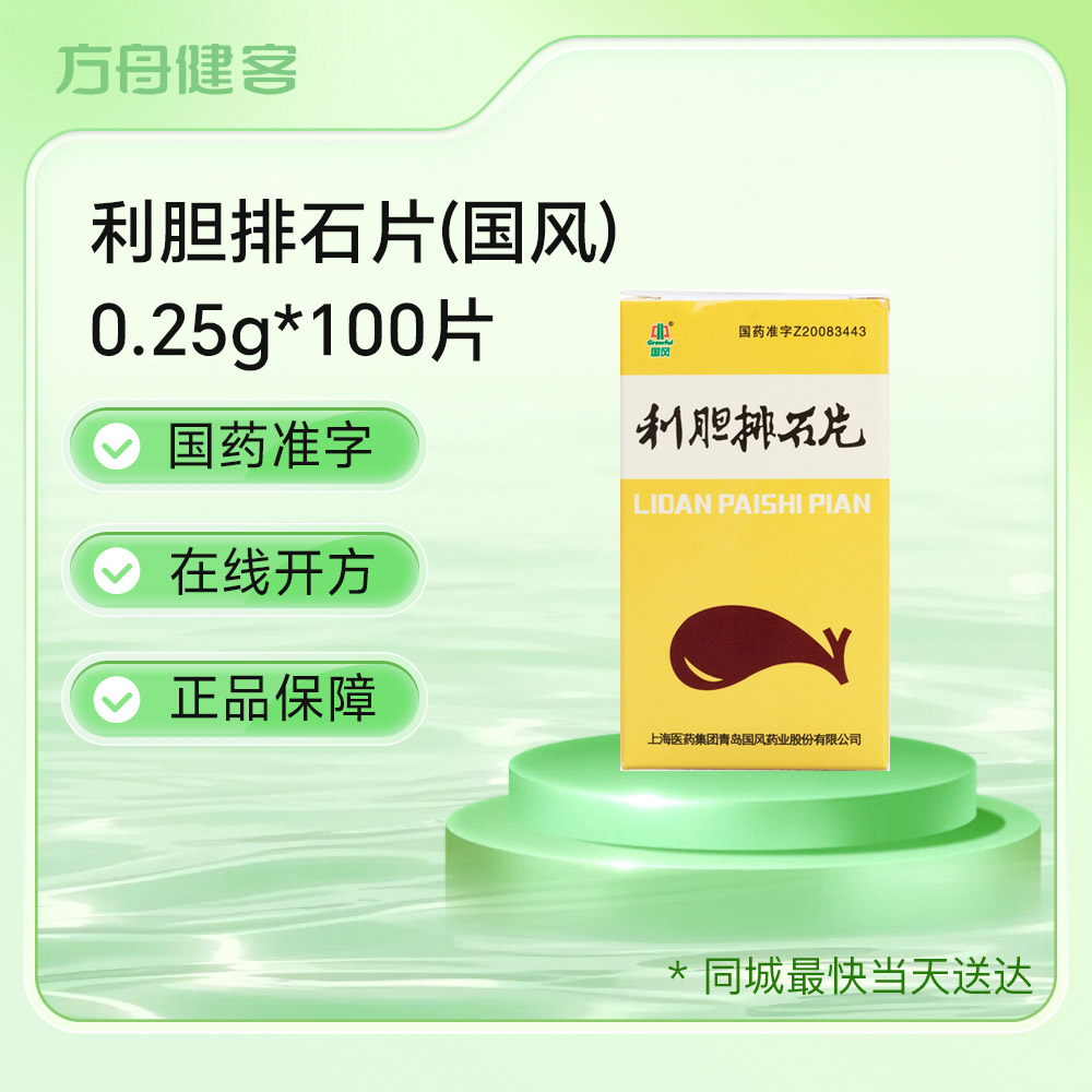 利胆排石片(国风)