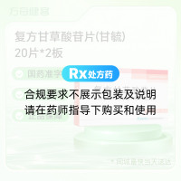复方甘草酸苷片(甘毓)