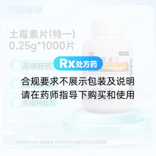 土霉素片(特一)