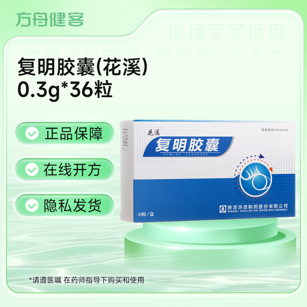 复明胶囊(花溪)