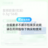 复明胶囊(花溪)