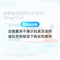 硝苯地平控释片(久保平)