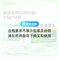 唇齿清胃丸(龙仕康)