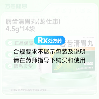 唇齿清胃丸(龙仕康)