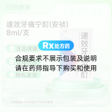 速效牙痛宁酊(安祯)