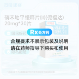 硝苯地平缓释片(Ⅱ)(伲福达)